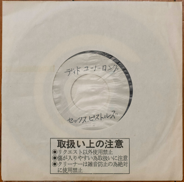 God Save The Queen Japan 1983 Acetate (Yuusen Broadcasting Corporation)