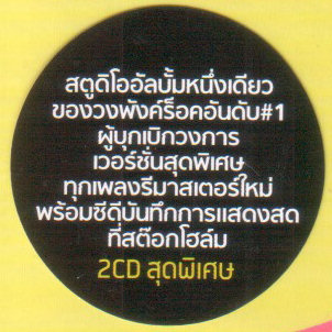 Never Mind The Bollocks Thailand UMC 2012 Deluxe Edition Promo